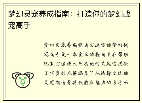 梦幻灵宠养成指南：打造你的梦幻战宠高手