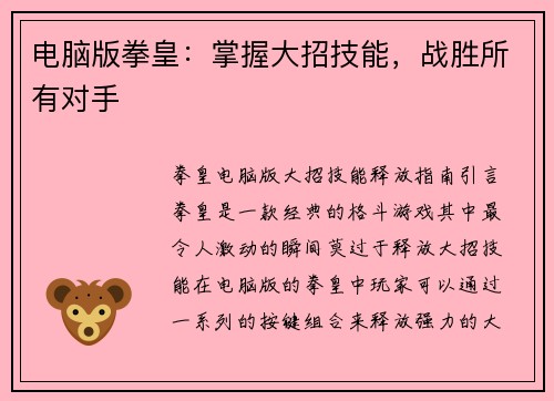 电脑版拳皇：掌握大招技能，战胜所有对手